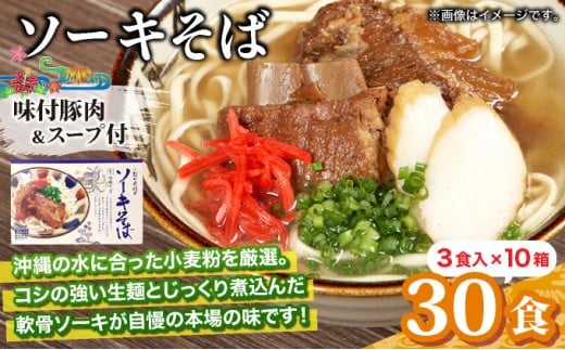 ひまわり ソーキそば 3食 箱入 10パック