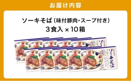 ひまわり ソーキそば 3食 箱入 10パック