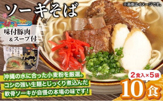 ひまわり ソーキそば 2食 袋入 5パック