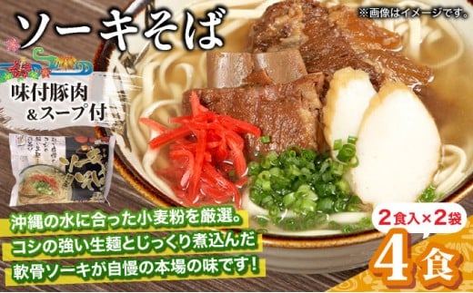 ひまわり ソーキそば 2食 袋入 2パック