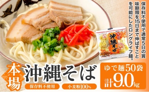 サン食品 沖縄そば(ロング麺) ゆで麺 1食(180g) 50パック
