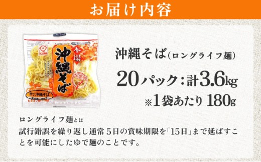 サン食品 沖縄そば(ロング麺) ゆで麺 1食(180g) 20パック