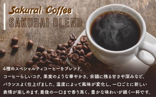 ☆自家焙煎のこだわりコーヒー☆　SAKURAI BLEND 粉　【Sakurai Coffee】 中深煎り 250g×1