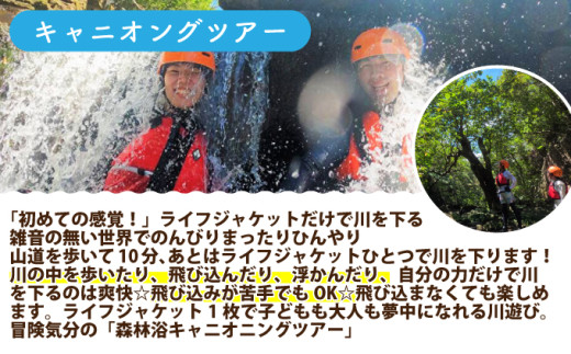 【夏季限定】西表島 森林浴キャニオニングツアー【体験可能期間:5月1日～10月31日】小人1名分【 旅行 体験チケット 西表島ツアー 大自然 体験ツアー 観光 沖縄 森林浴 キャニオニング アクティビティ】