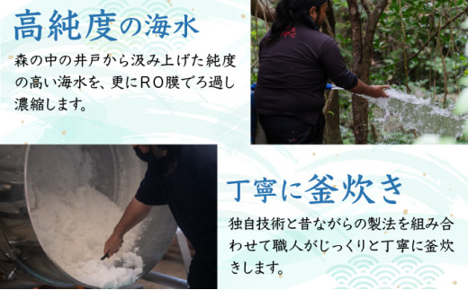 沖縄黒島の塩セット(ミックス)【061-a003】