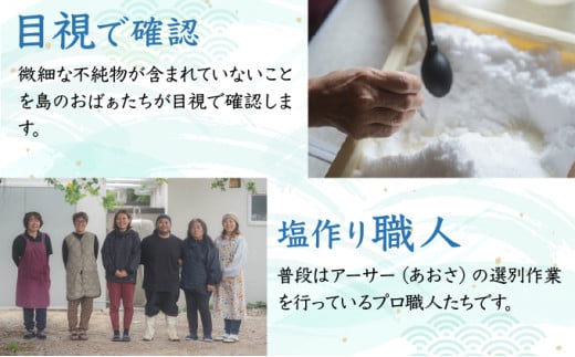 沖縄黒島の塩セット(満月・新月)【061-a002】