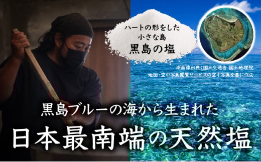 沖縄黒島の塩セット(満月・新月)【061-a002】