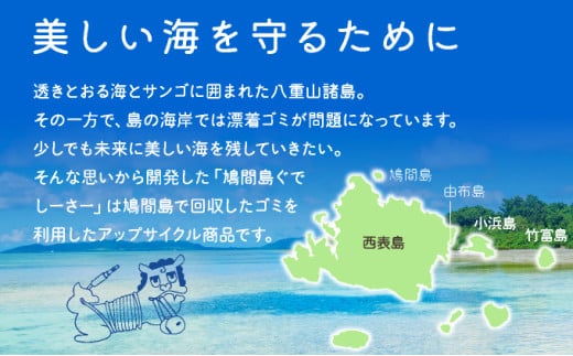 ケーブル巻き取りクリップ　鳩間島ぐでしーさー
