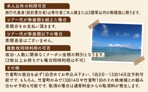 沖縄県竹富町 日本空輸株式会社 旅行クーポン 15,000円分