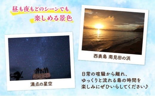 沖縄県竹富町 日本空輸株式会社 旅行クーポン 6,000円分