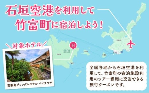 沖縄県竹富町 日本空輸株式会社 旅行クーポン 3,000円分
