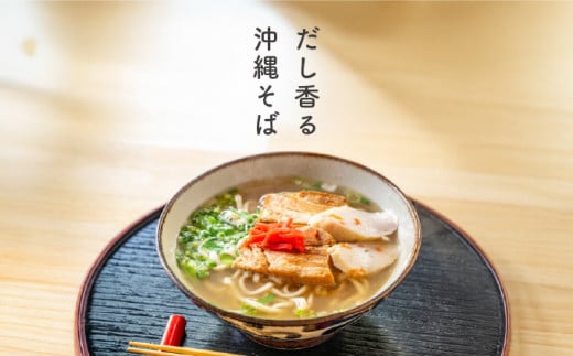 沖縄そば　生麺2食入り×3袋（そばだし付き）