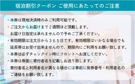 イルマーレウナリザキ 宿泊代割引クーポン券 3千円分