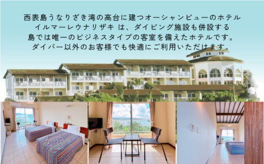 イルマーレウナリザキ 宿泊代割引クーポン券 3千円分