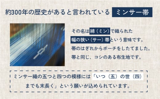 ミンサー織り小銭入れ（色味はお任せ）
藍（青色系）、フクギ（黄色系）、ヒルギとクール（ピンクベージュ系）
