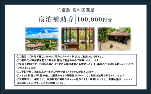 竹富島　隠れ宿　茜屋　宿泊補助券10万円分