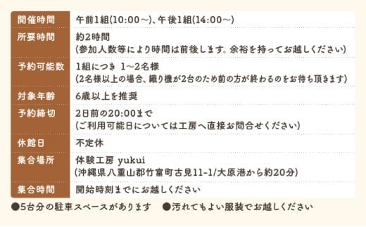 西表島の染糸を使った機織り体験　お守り作りコース（約2時間）