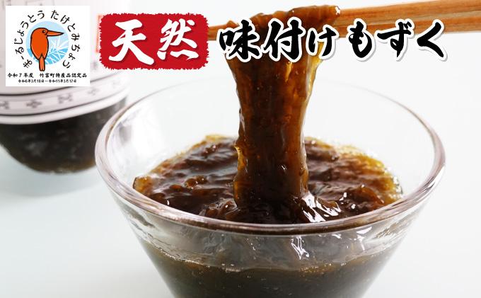 小浜島の豊かな海で育ったもずく（味付け）6パック