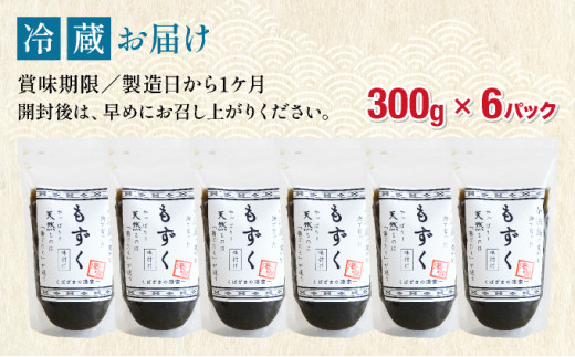 小浜島の豊かな海で育ったもずく（味付け）6パック