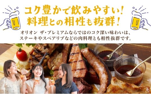 ビール 定期便 3回 オリオン ザ・プレミアム 缶 350ml 24本 6缶パック×4入