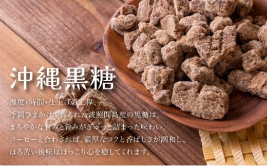 黒糖コーヒー 八重山諸島 4島 限定 飲み比べ 4種類 2個セット