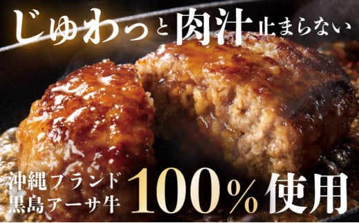 ハンバーグ 牛肉 100% 黒島 アーサ牛 150g×10個 セット