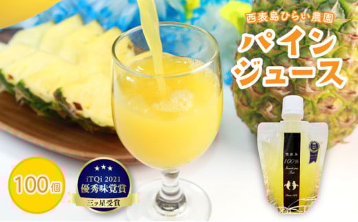 パイン ジュース ITQI2021 三ツ星受賞 100個