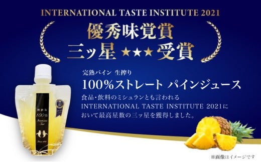 パイン ジュース ITQI2021 三ツ星受賞 35個