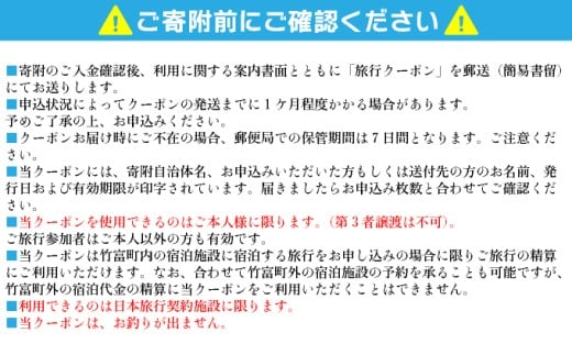 沖縄県竹富町　日本旅行　地域限定旅行クーポン 150，000円分【チケット 旅行 宿泊券 ホテル 観光 旅行 旅行券 交通費 体験 宿泊 夏休み 冬休み 家族旅行 ひとり カップル 夫婦 親子 トラベルクーポン 竹富町旅行】