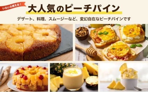 2026年 先行予約 定期便 週1 ピーチパイン 約18kg (約6kg(6～10玉)×3回配送) 