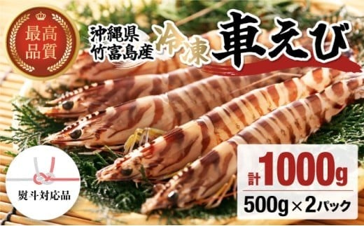 冷凍車えび 1kg 竹富島産 エビ