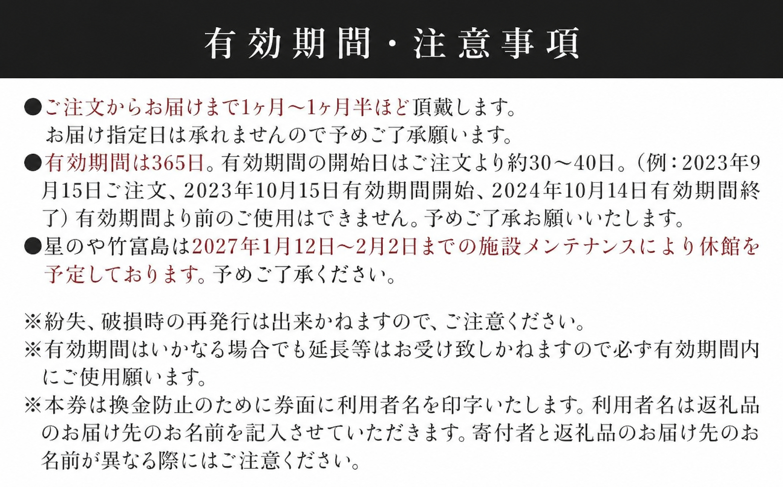 星野リゾート　ふるさと納税宿泊ギフト券