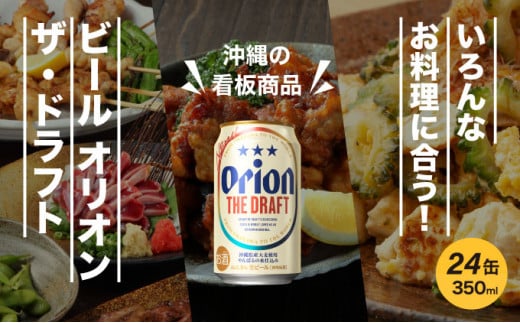 繝薙シ繝ォ 繧ェ繝ェ繧ェ繝ウ 繧カ繝サ繝峨Λ繝輔ヨ 350ml 24郛カ