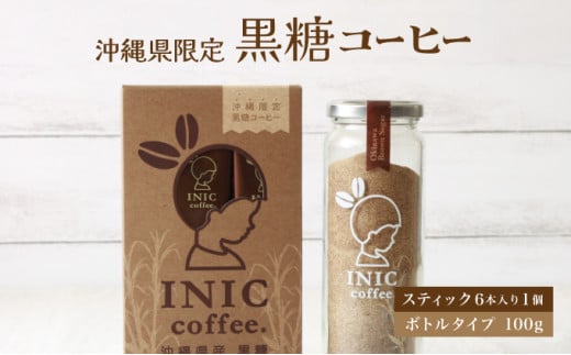 黒糖コーヒー 沖縄県限定 波照間島産 セットB 6CUP＋ボトル100g