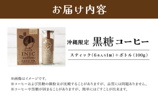 黒糖コーヒー 沖縄県限定 波照間島産 セットB 6CUP＋ボトル100g