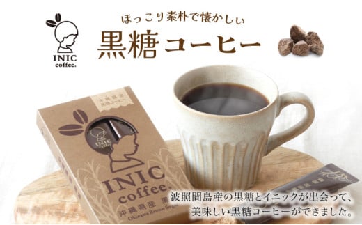 黒糖コーヒー 沖縄県限定 波照間島産 6CUP