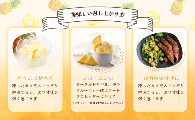 穫れたて新鮮冷凍！西表島の完熟ピーチパイン 4.8kg(400g×12袋)