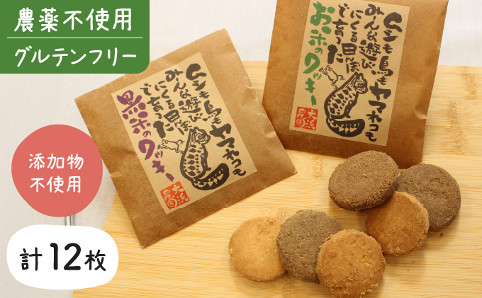 大浜農園 自然のおいしさ 米粉クッキー 無農薬＆グルテンフリー【お菓子・焼き菓子・グルテンフリー・米粉・クッキー】