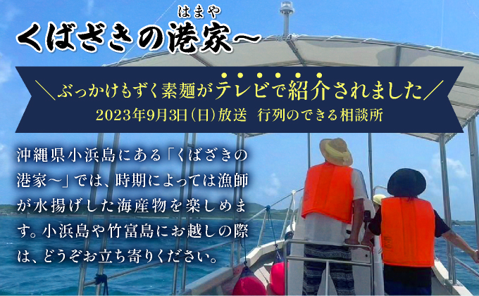 小浜島の豊かな海で育ったもずく（塩蔵）