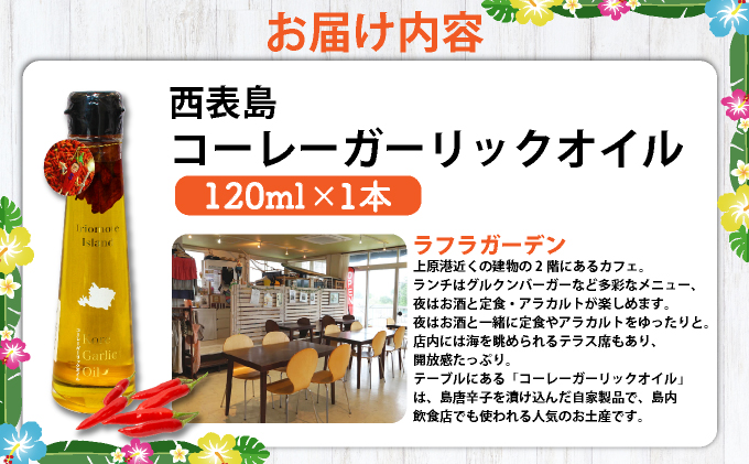 コーレーガーリックオイル