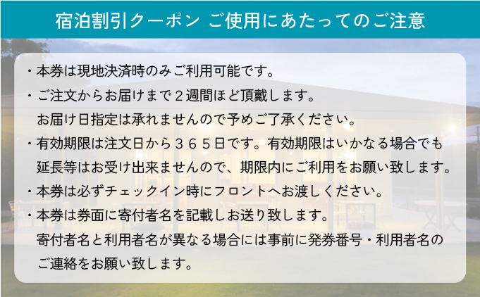 ヴィラうなりざき 宿泊代割引クーポン券 5千円分