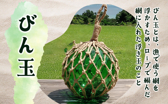 ガラスの浮き玉（びん玉）ベージュ