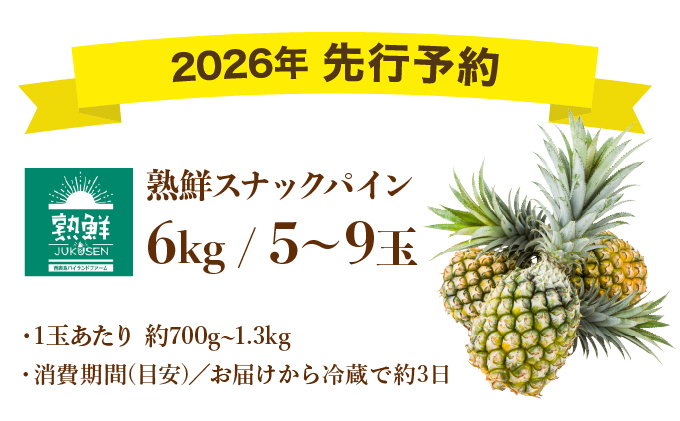 ãæã§ã¡ãã£ãŠé£ã¹ã楜ãããçé®®ã¹ããã¯ãã€ã³6kgïŒ5ïœ9çïŒ2026幎 å
è¡äºçŽãæ²çžã西衚島