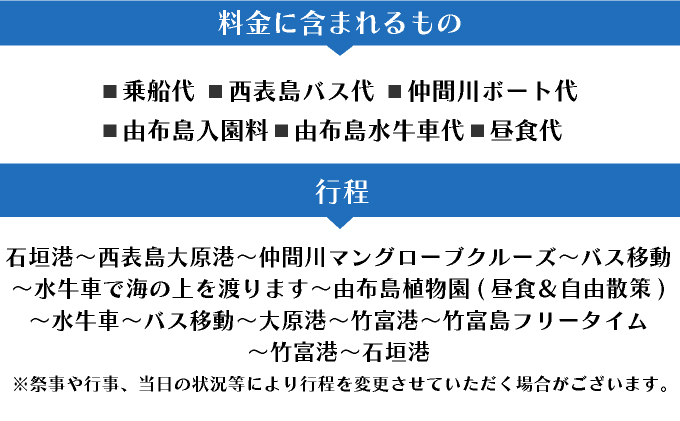 西表島・由布島・竹富島３島めぐり（竹富フリープラン）