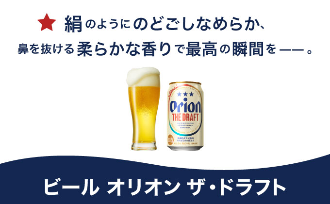 定期便 5回 ビール オリオン ザ・ドラフト 350ml 24缶
