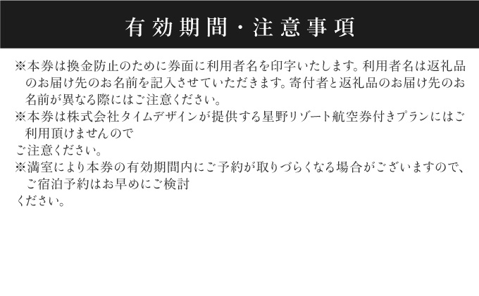 星野リゾート ふるさと納税宿泊ギフト券|JALふるさと納税|JALのマイルがたまるふるさと納税サイト