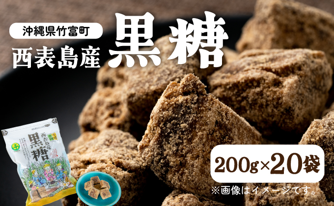黒糖 西表島産 20袋セット