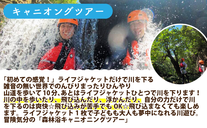 【夏季限定】西表島 森林浴キャニオニングツアー【体験可能期間:5月1日～10月31日】大人1名分