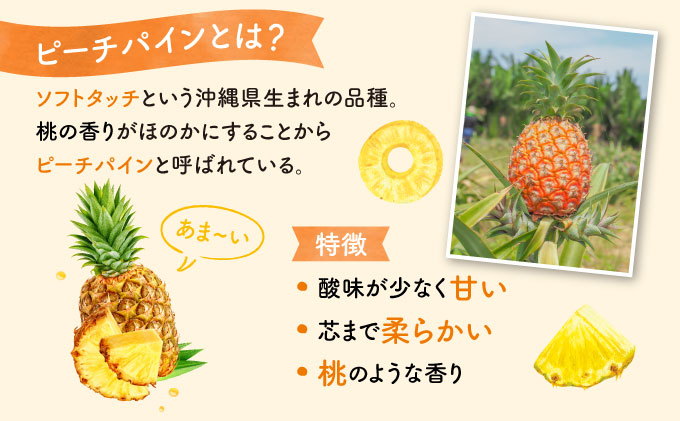 【訳あり】☆新感覚の味わい☆まるで桃のような甘〜い香り　『西表島産完熟ピーチパイン』 約3.5kg