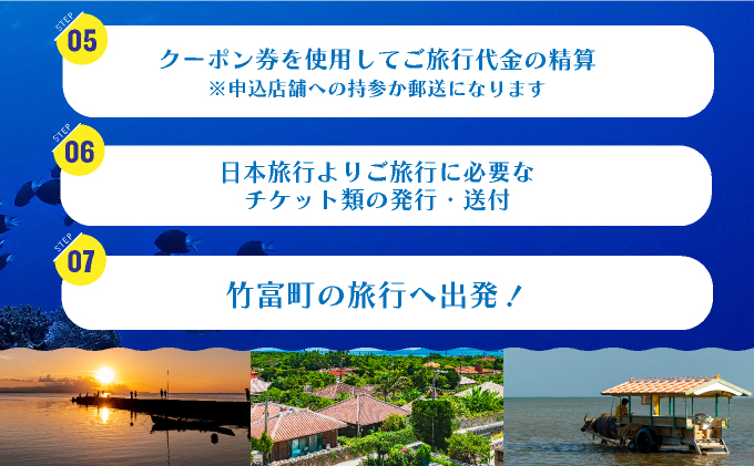 沖縄県竹富町　日本旅行　地域限定旅行クーポン【30，000円分】【チケット 旅行 宿泊券 ホテル 観光 旅行 旅行券 交通費 体験  宿泊 夏休み 冬休み 家族旅行 ひとり カップル 夫婦 親子 トラベルクーポン 竹富町旅行】